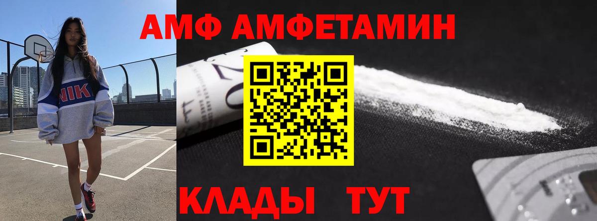 АМФ  Amphetamine VHQ  Вход с VPN  Кулебаки 