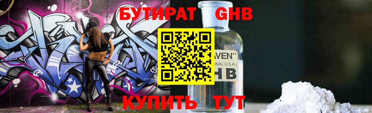 Бутират вода  Вход с VPN  Кулебаки 