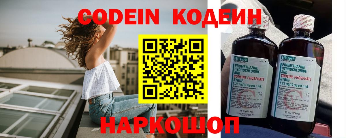 Codein напиток Lean (лин)  Вход с VPN  Кулебаки 