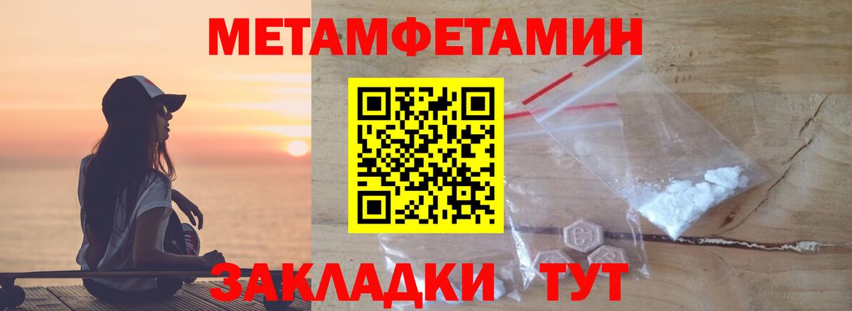 Первитин Methamphetamine Кулебаки